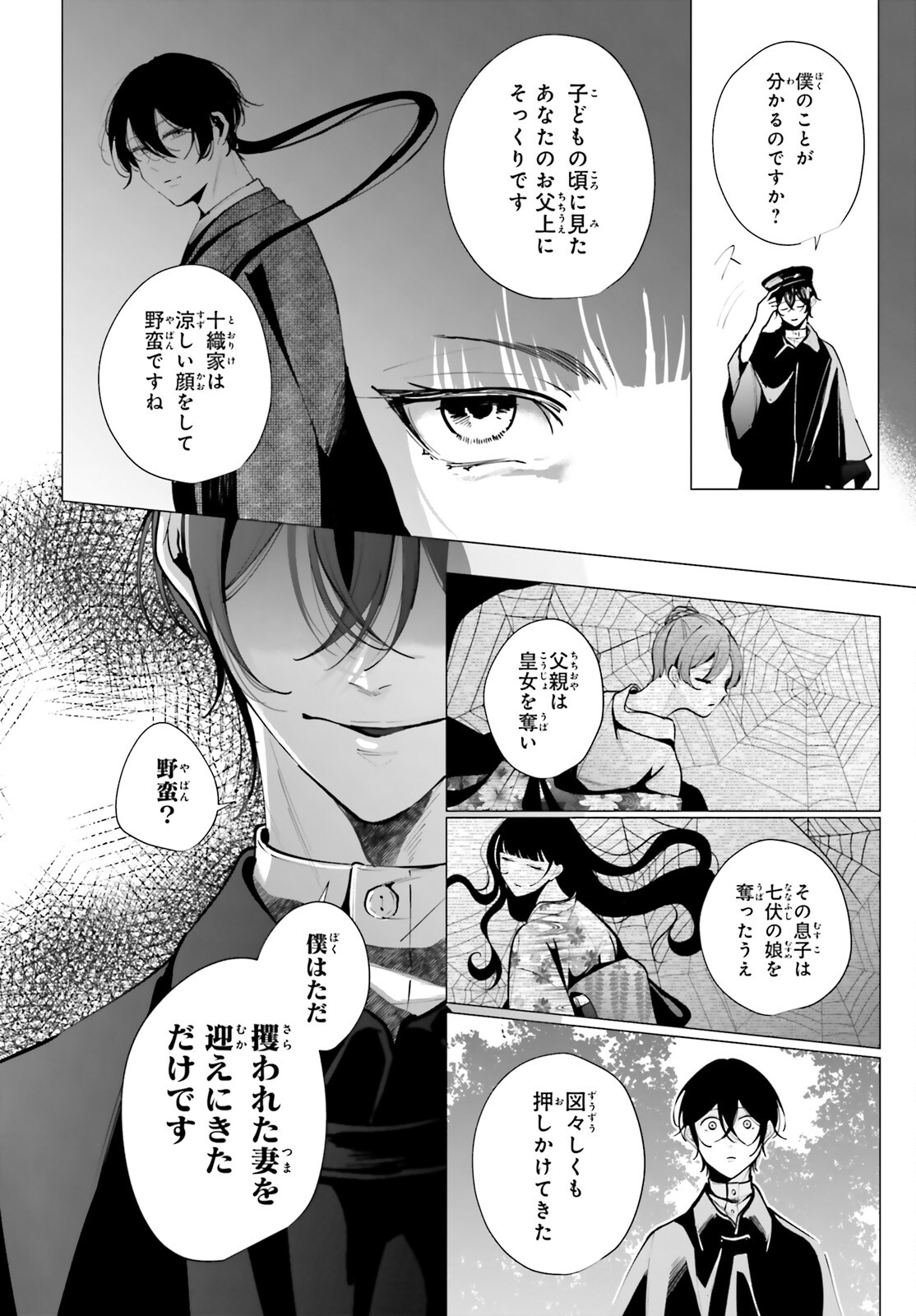 Juuban-sama no Enmusubi Kamiari Hanayome Kitan Chapter 15 2ページ