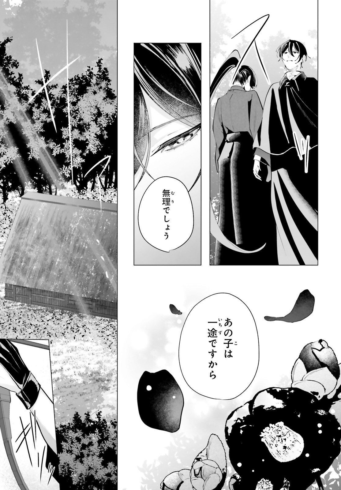 Juuban-sama no Enmusubi Kamiari Hanayome Kitan Chapter 15 11ページ