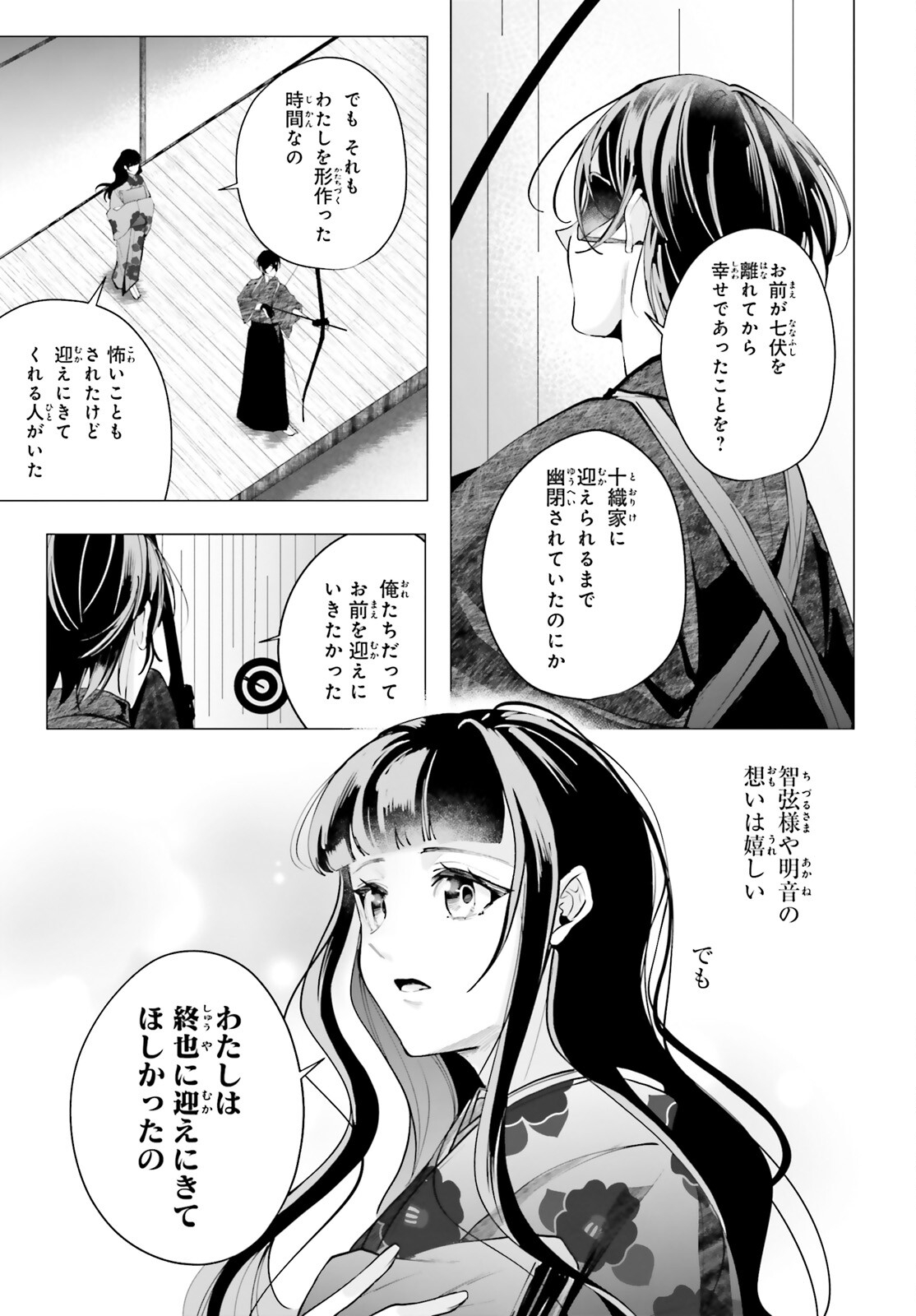 Juuban-sama no Enmusubi Kamiari Hanayome Kitan Chapter 15 13ページ