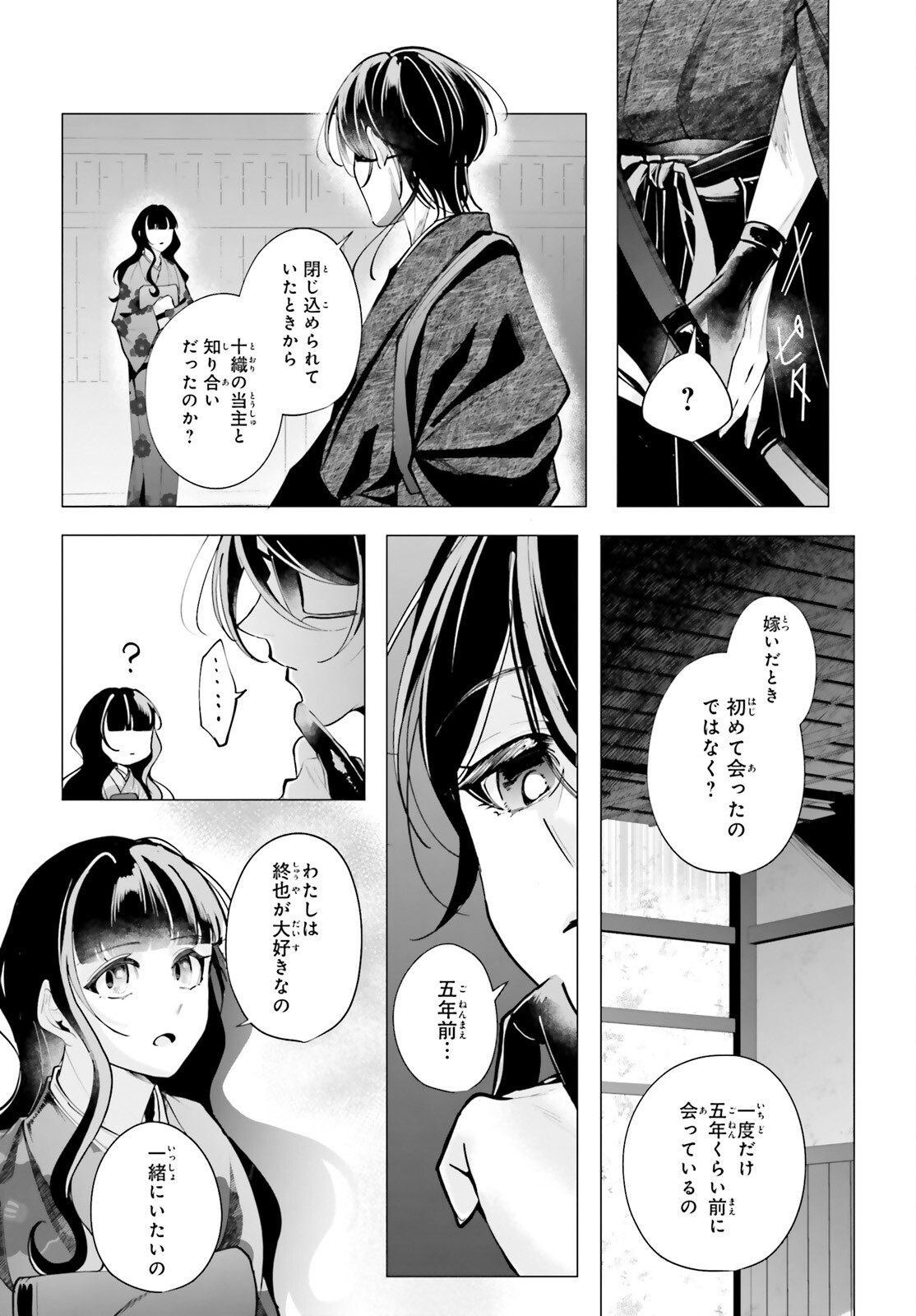 Juuban-sama no Enmusubi Kamiari Hanayome Kitan Chapter 15 14ページ