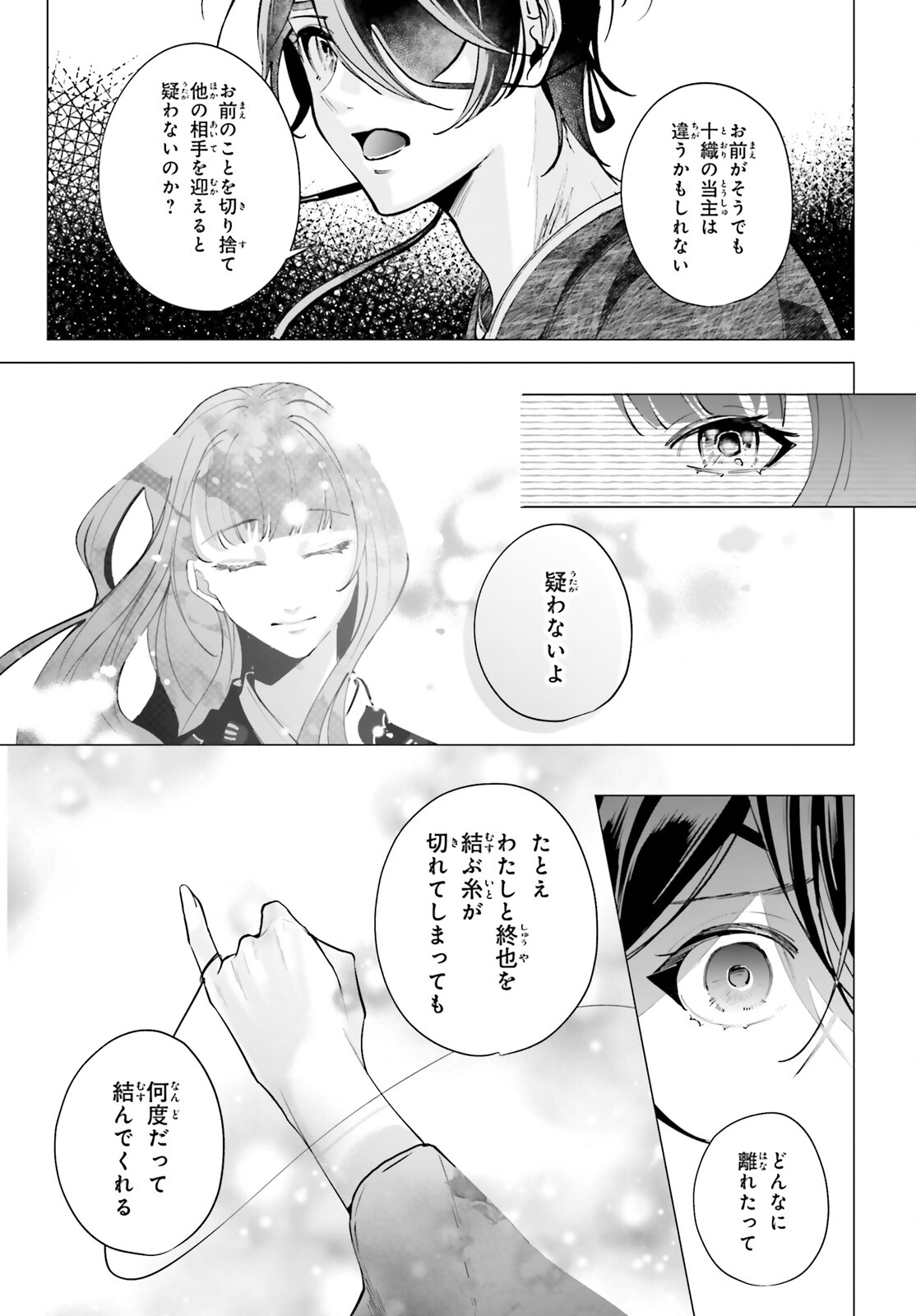 Juuban-sama no Enmusubi Kamiari Hanayome Kitan Chapter 15 15ページ