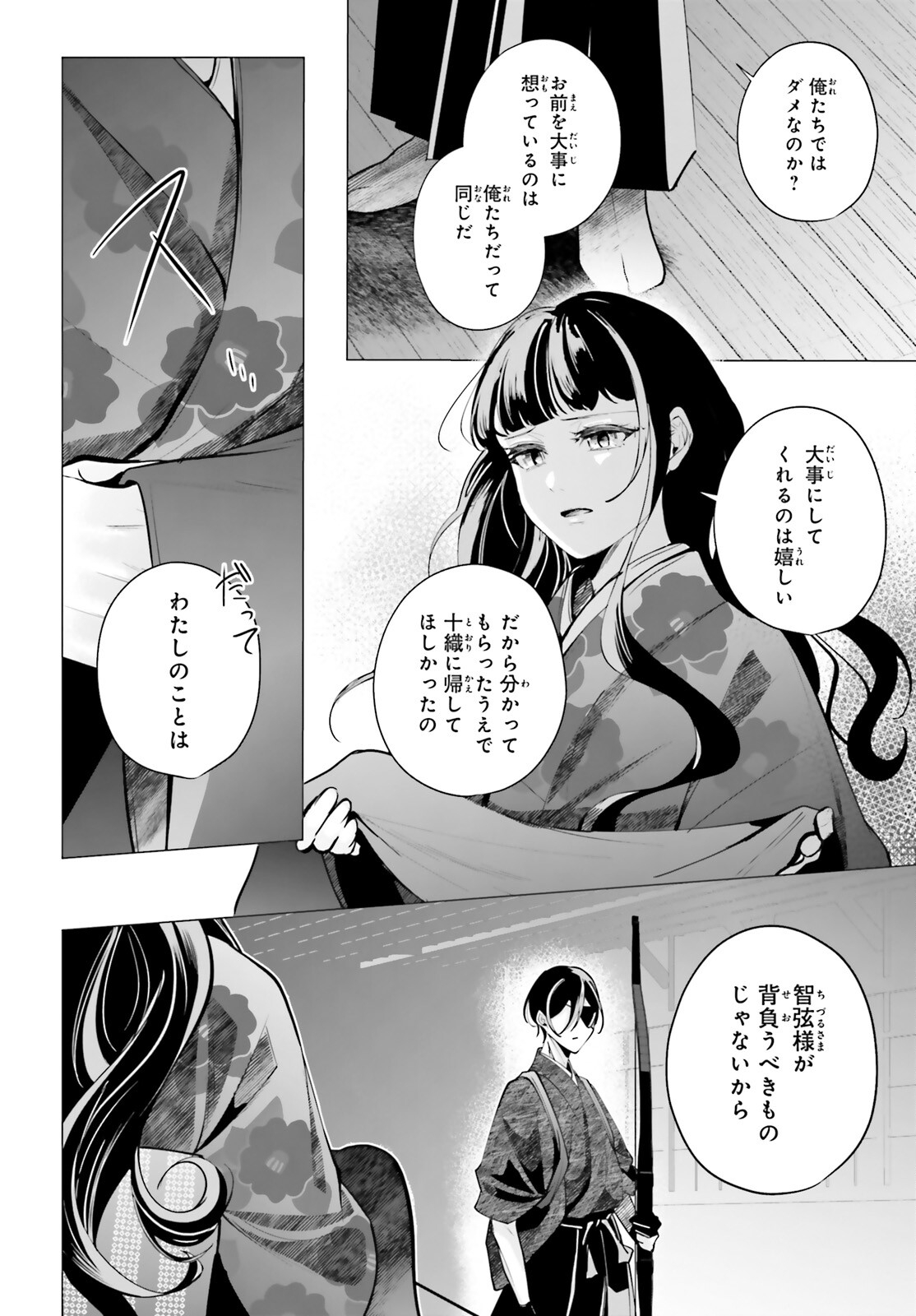 Juuban-sama no Enmusubi Kamiari Hanayome Kitan Chapter 15 16ページ