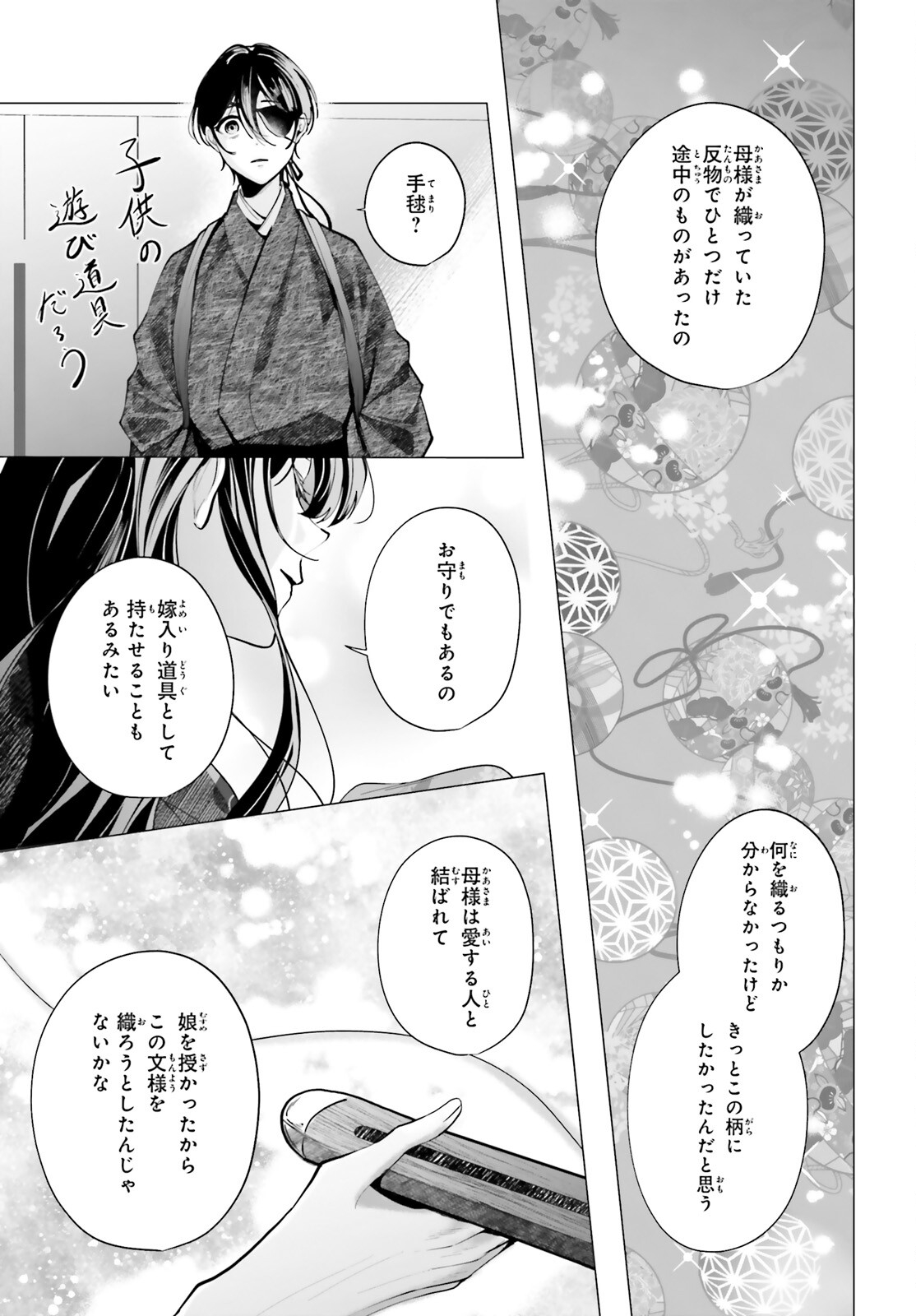 Juuban-sama no Enmusubi Kamiari Hanayome Kitan Chapter 15 17ページ