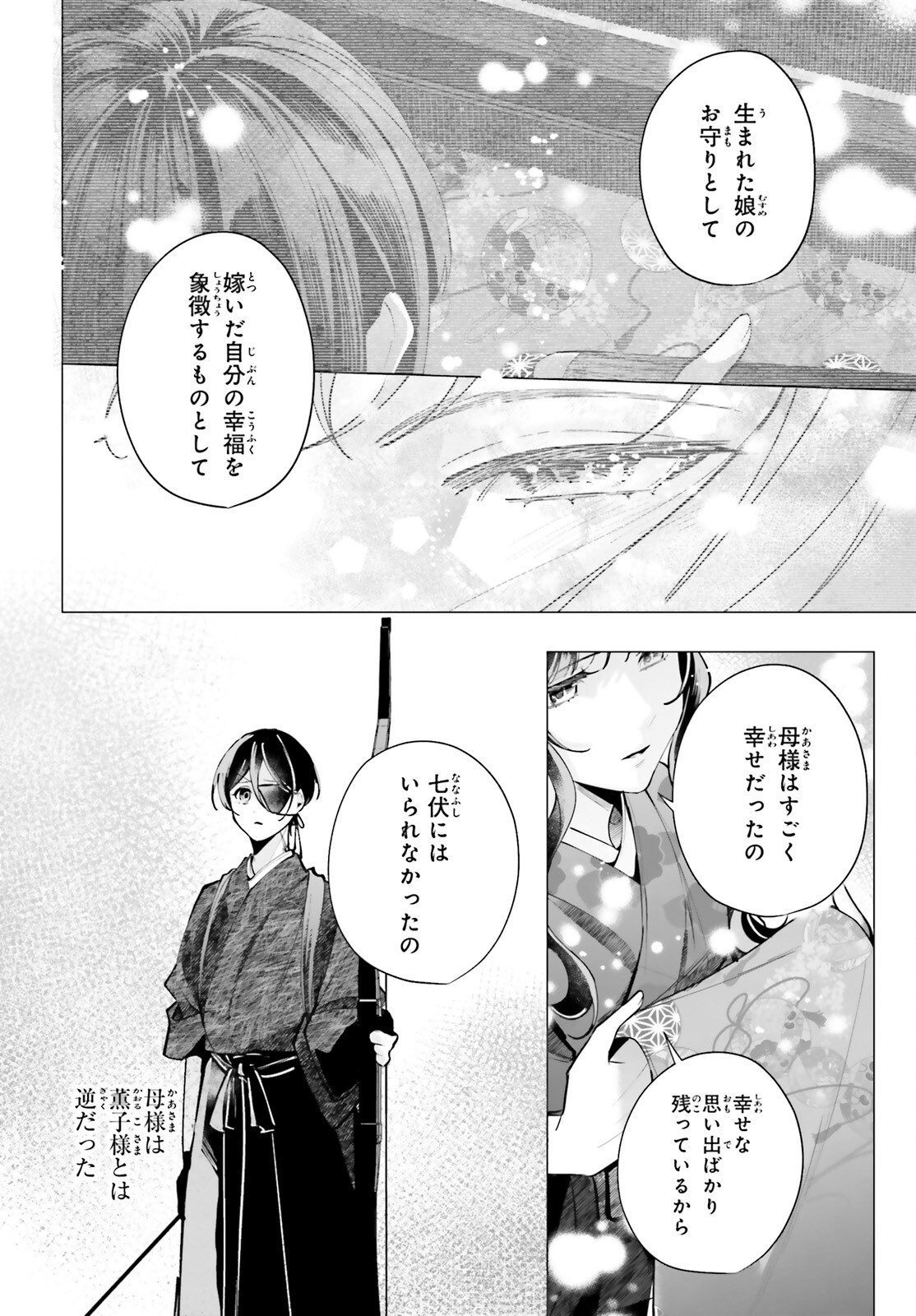 Juuban-sama no Enmusubi Kamiari Hanayome Kitan Chapter 15 18ページ