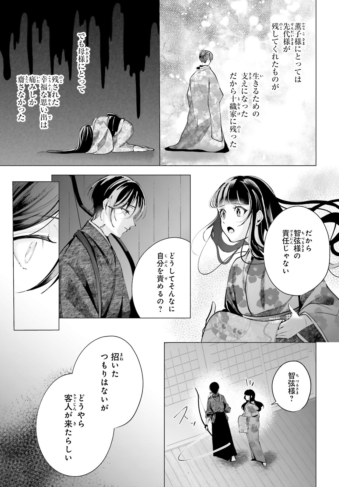 Juuban-sama no Enmusubi Kamiari Hanayome Kitan Chapter 15 19ページ
