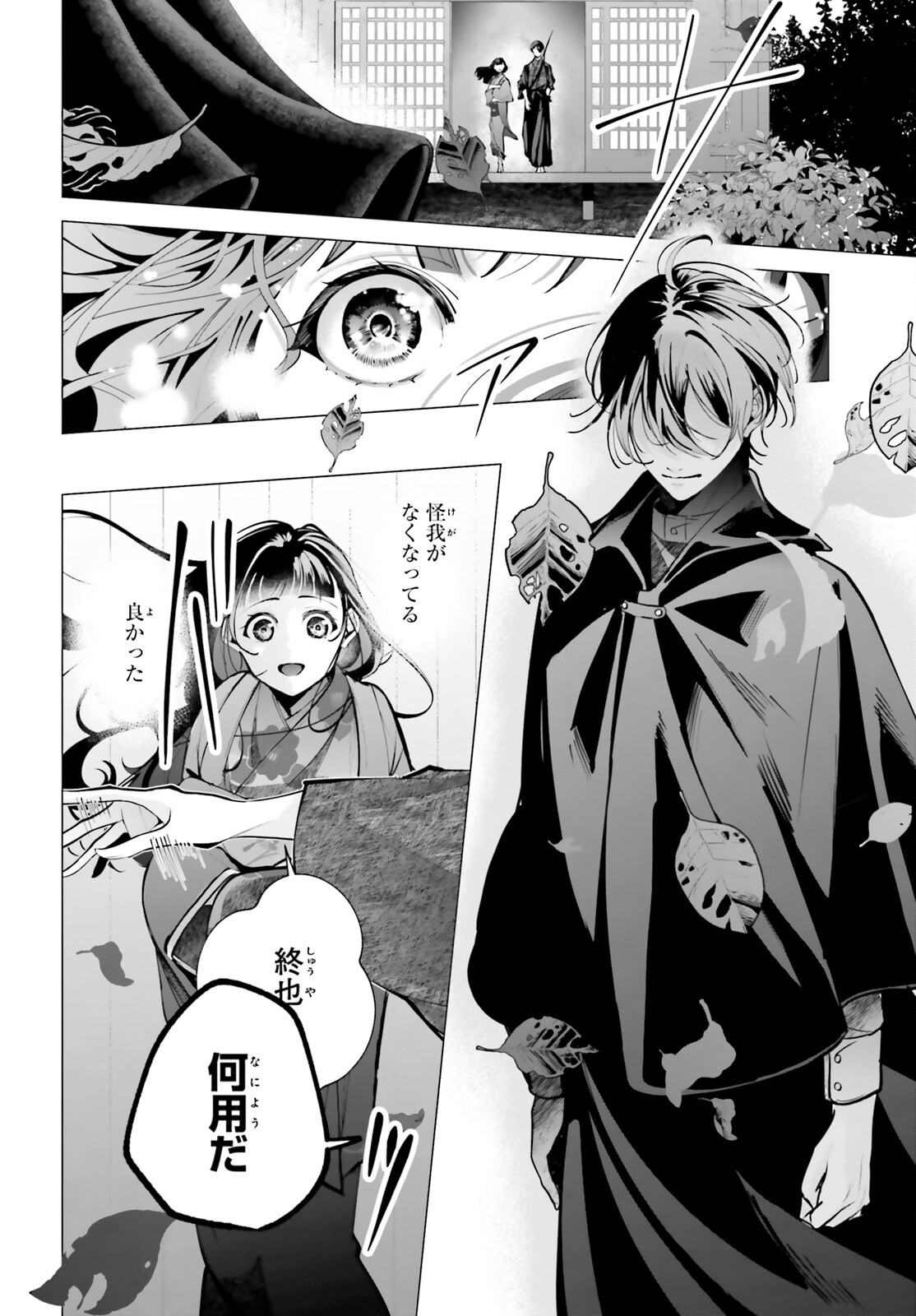 Juuban-sama no Enmusubi Kamiari Hanayome Kitan Chapter 15 20ページ