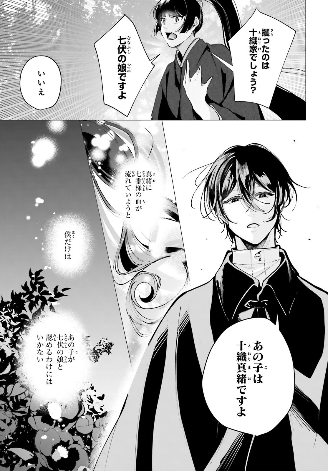 Juuban-sama no Enmusubi Kamiari Hanayome Kitan Chapter 15 3ページ
