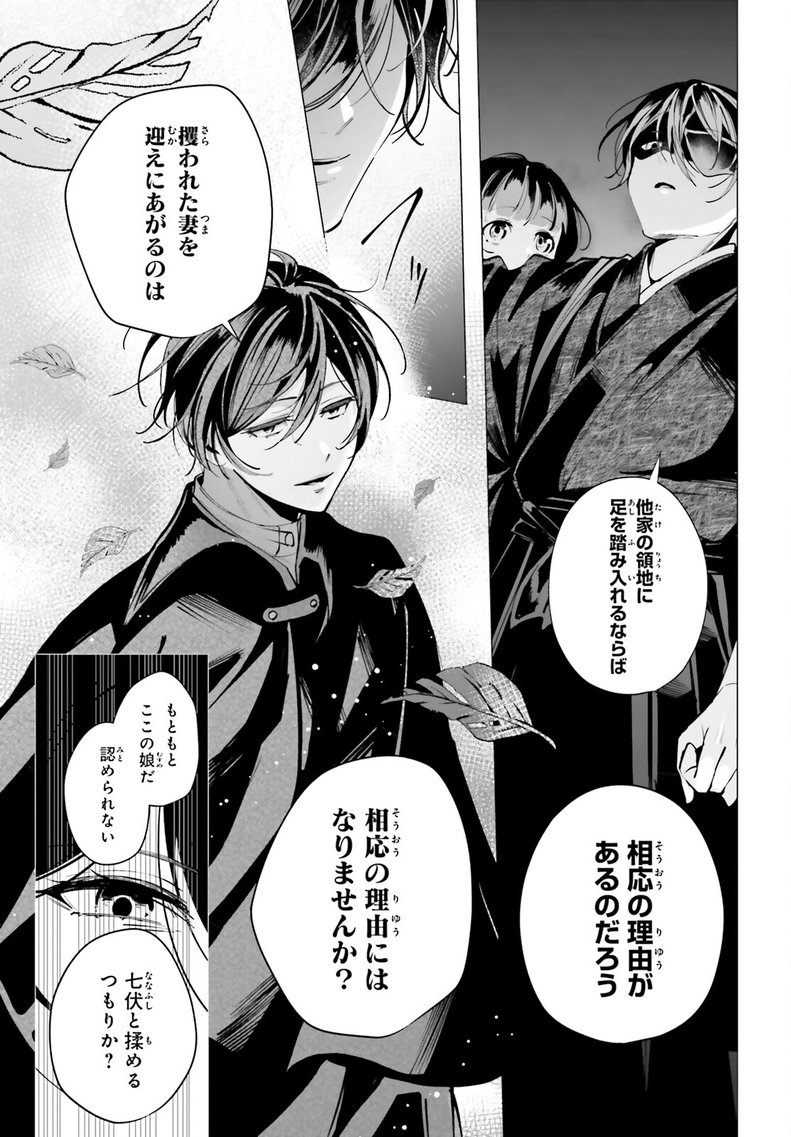 Juuban-sama no Enmusubi Kamiari Hanayome Kitan Chapter 15 21ページ