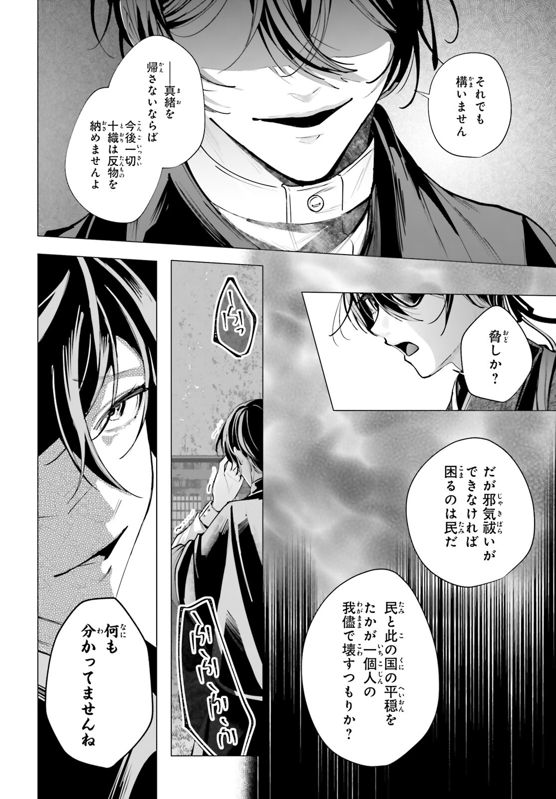 Juuban-sama no Enmusubi Kamiari Hanayome Kitan Chapter 15 22ページ
