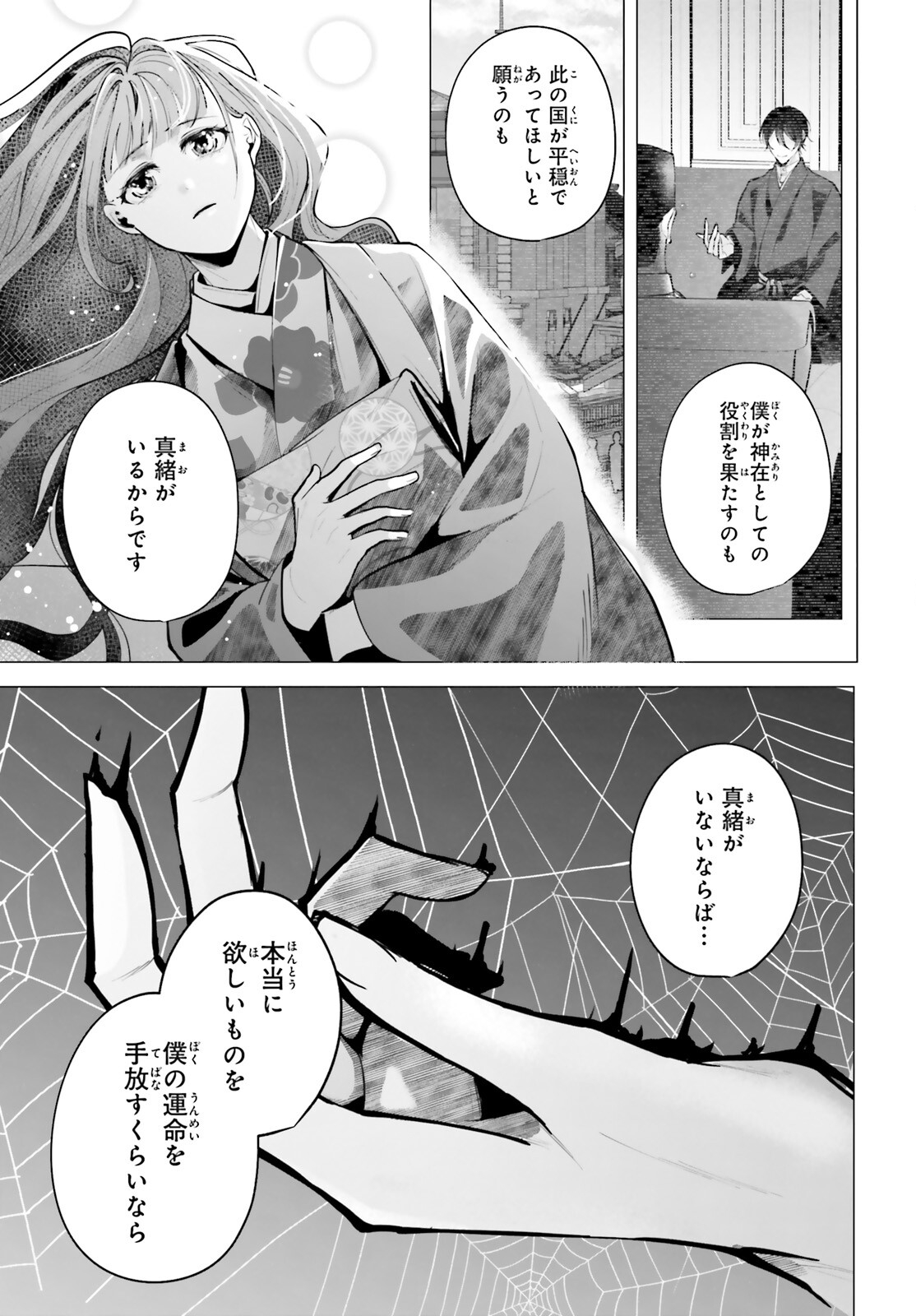 Juuban-sama no Enmusubi Kamiari Hanayome Kitan Chapter 15 23ページ