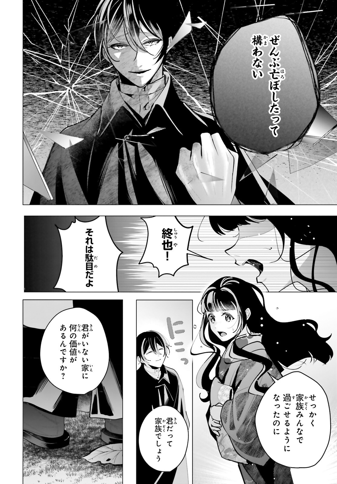 Juuban-sama no Enmusubi Kamiari Hanayome Kitan Chapter 15 24ページ
