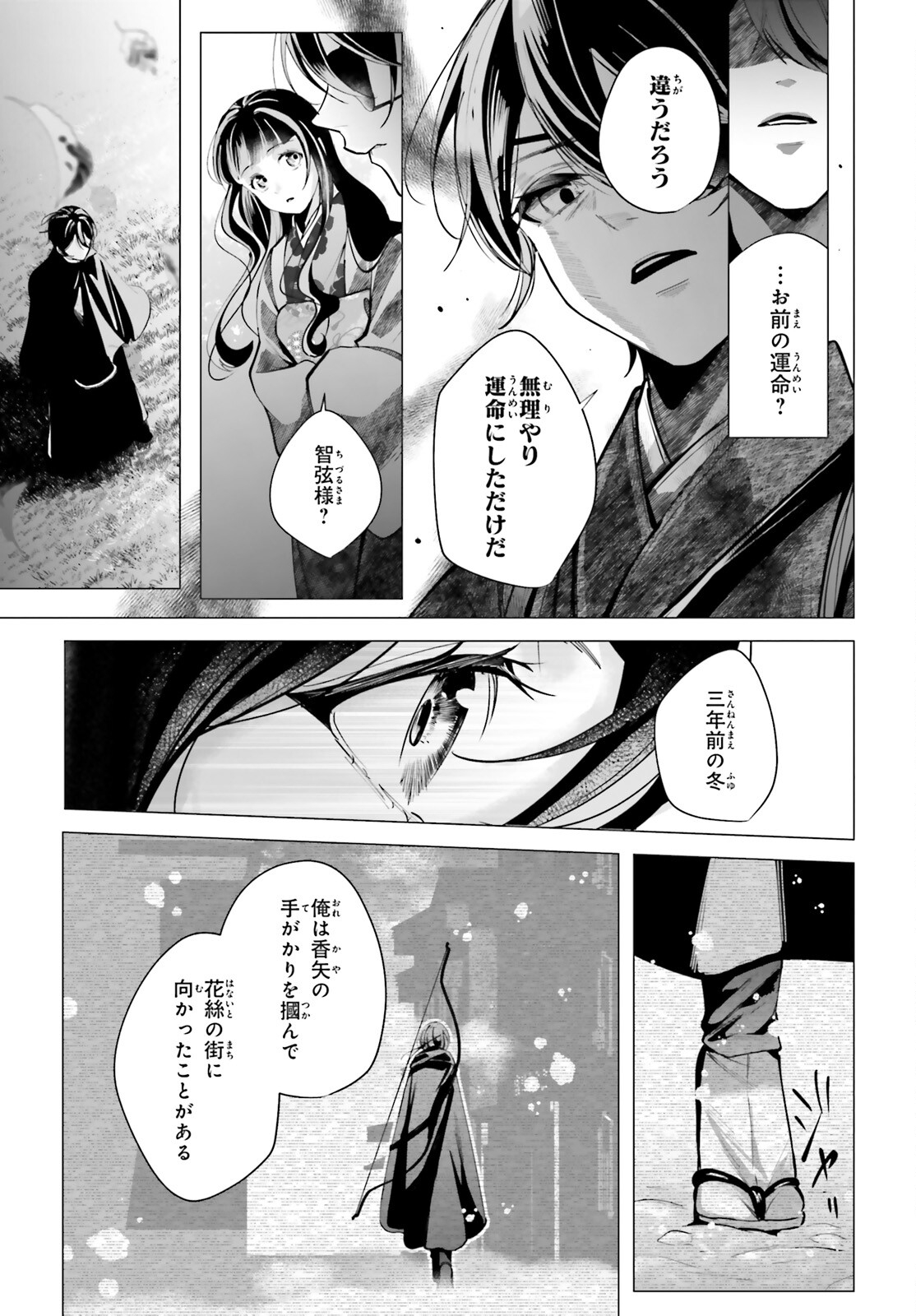 Juuban-sama no Enmusubi Kamiari Hanayome Kitan Chapter 15 25ページ