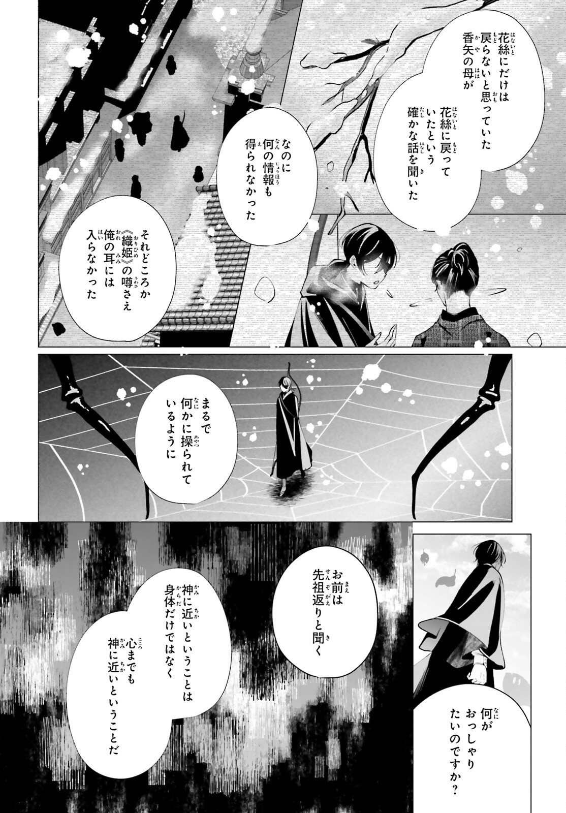 Juuban-sama no Enmusubi Kamiari Hanayome Kitan Chapter 15 26ページ