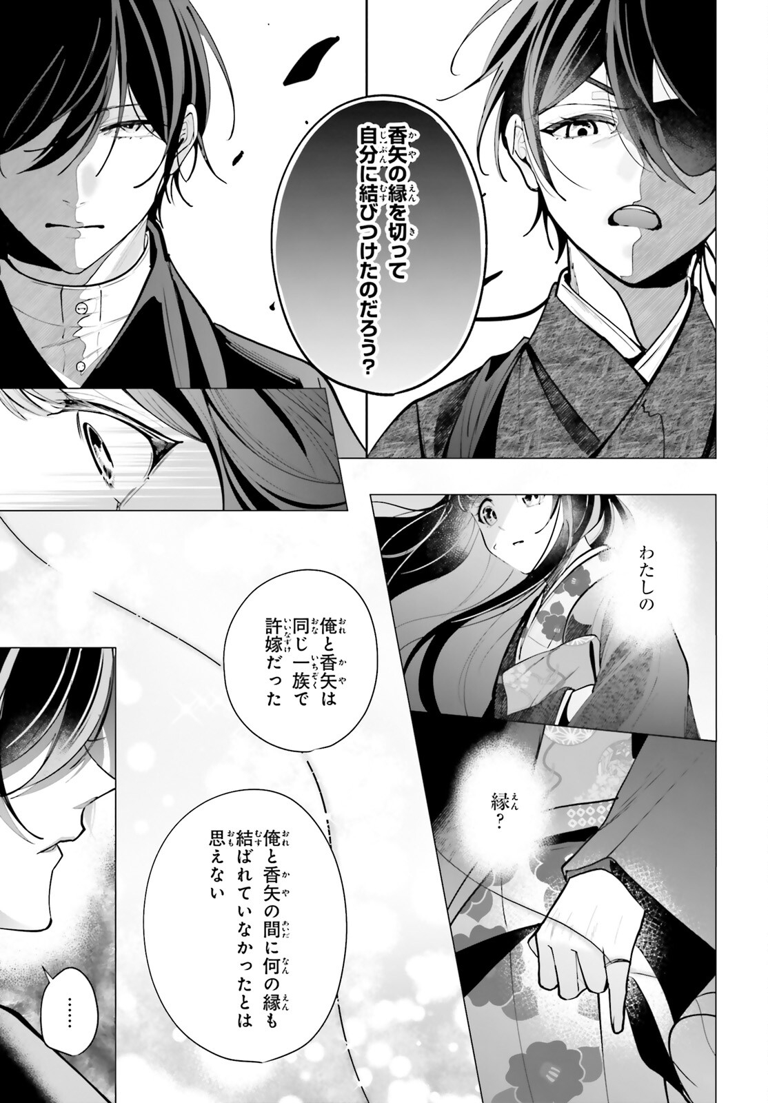 Juuban-sama no Enmusubi Kamiari Hanayome Kitan Chapter 15 27ページ