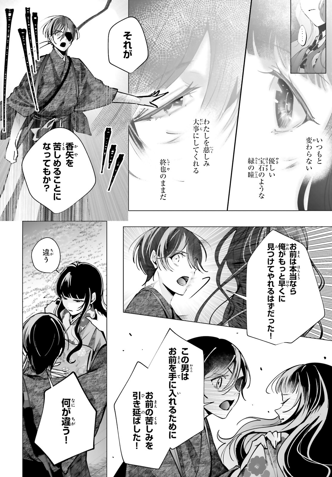 Juuban-sama no Enmusubi Kamiari Hanayome Kitan Chapter 15 30ページ
