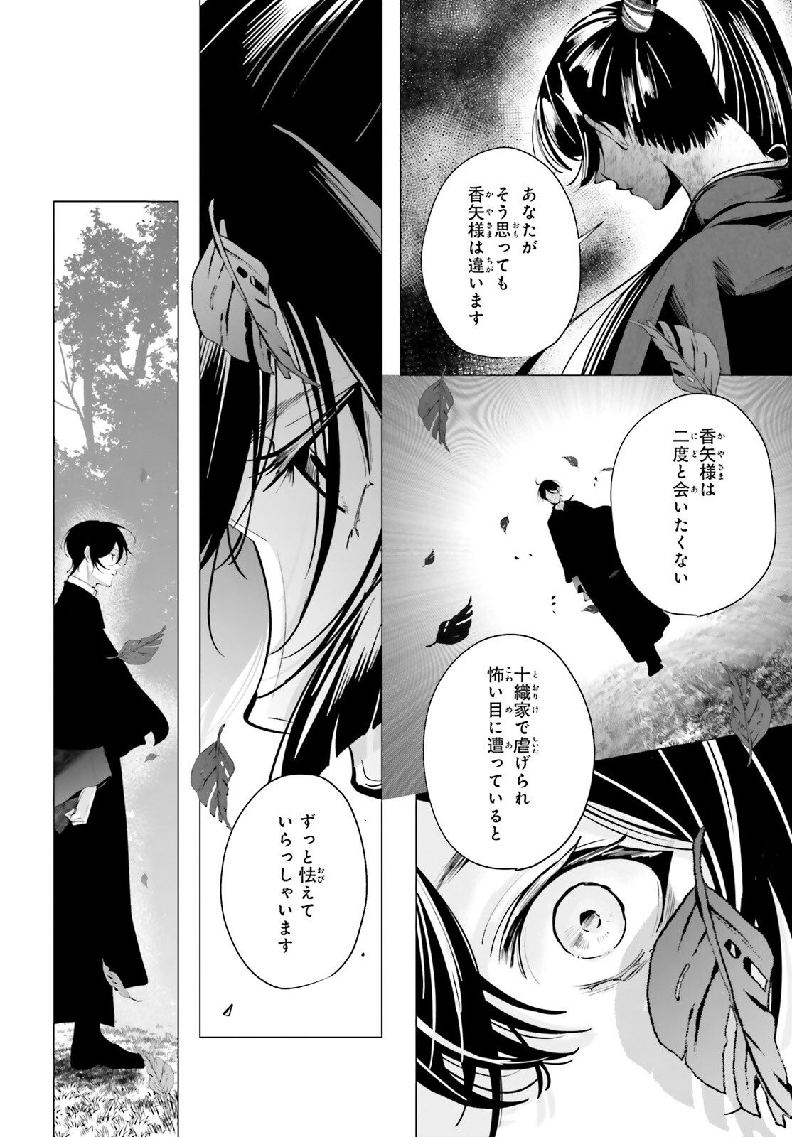 Juuban-sama no Enmusubi Kamiari Hanayome Kitan Chapter 15 4ページ