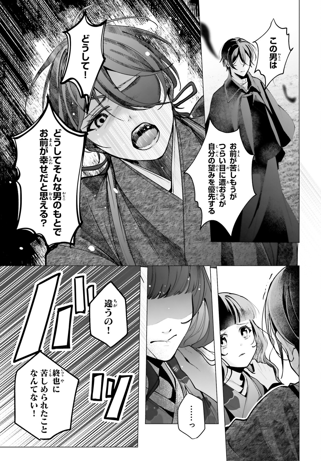 Juuban-sama no Enmusubi Kamiari Hanayome Kitan Chapter 15 31ページ