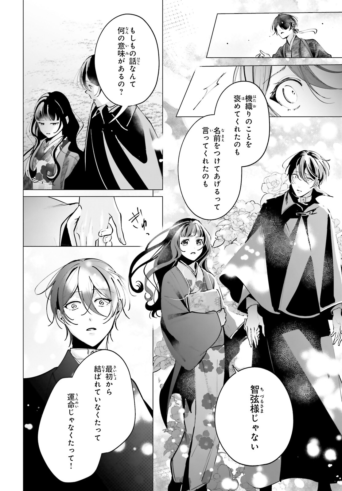 Juuban-sama no Enmusubi Kamiari Hanayome Kitan Chapter 15 32ページ