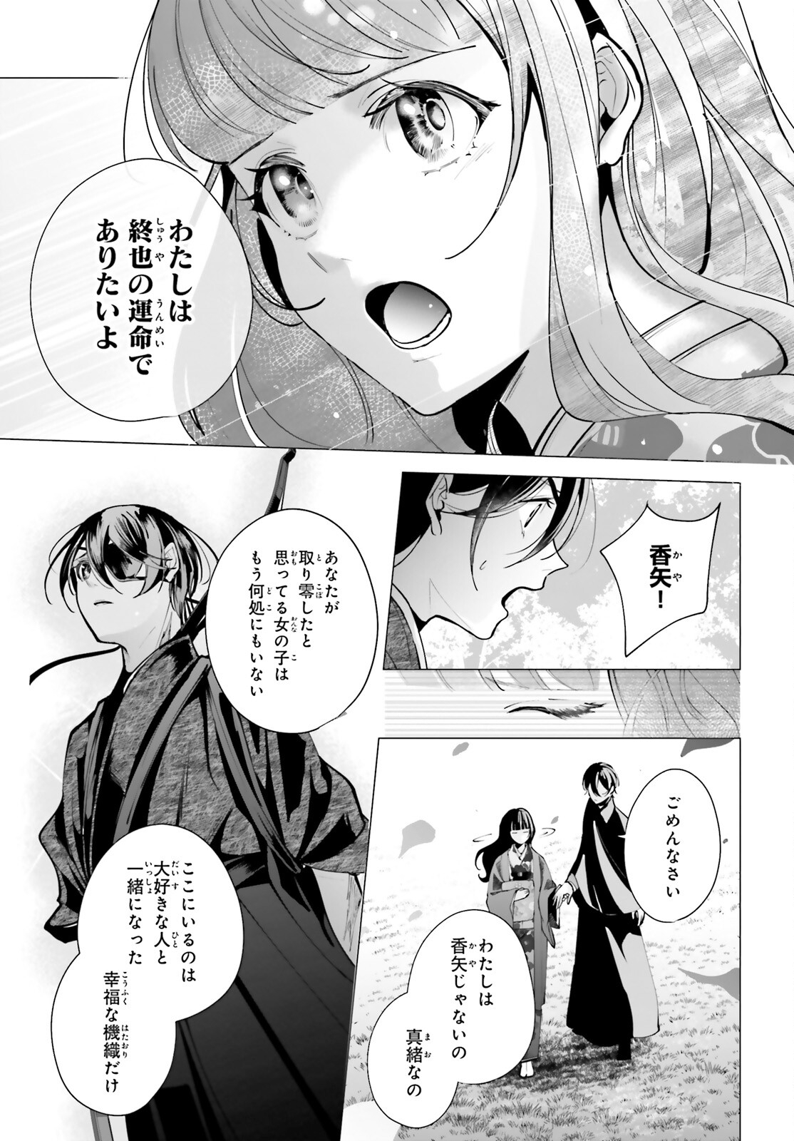 Juuban-sama no Enmusubi Kamiari Hanayome Kitan Chapter 15 33ページ