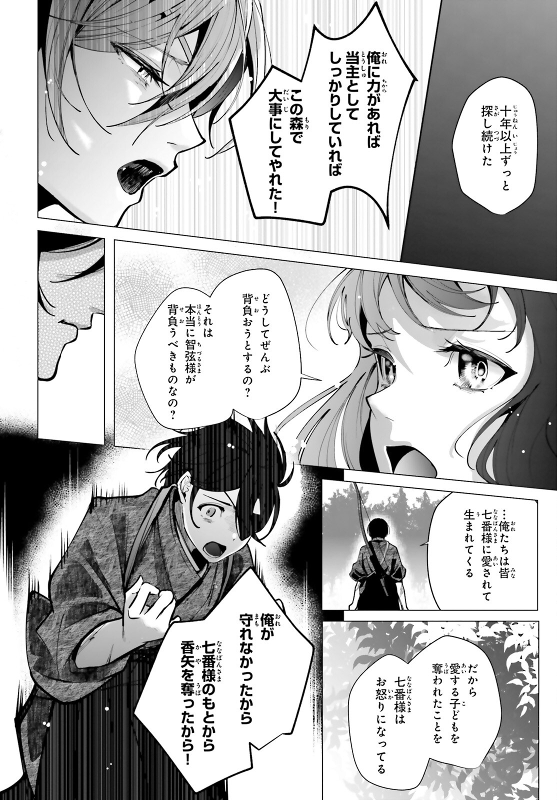 Juuban-sama no Enmusubi Kamiari Hanayome Kitan Chapter 15 34ページ