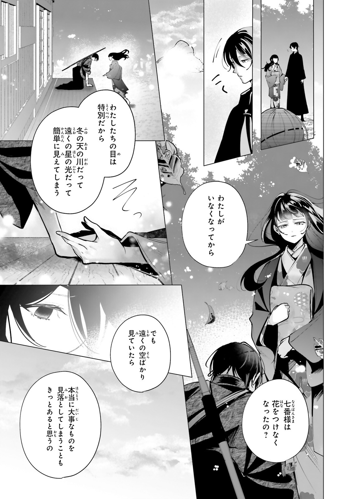 Juuban-sama no Enmusubi Kamiari Hanayome Kitan Chapter 15 35ページ
