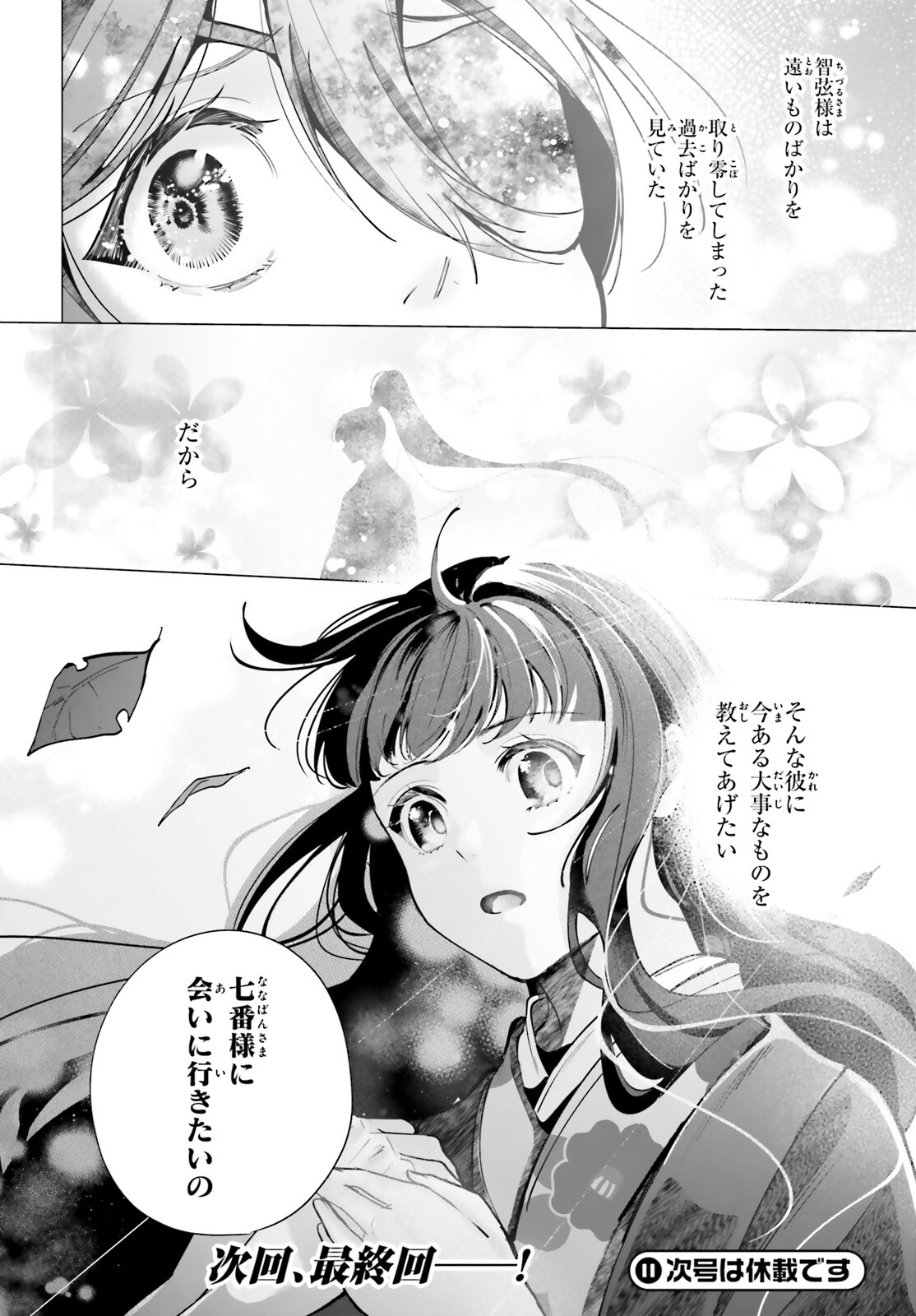 Juuban-sama no Enmusubi Kamiari Hanayome Kitan Chapter 15 36ページ
