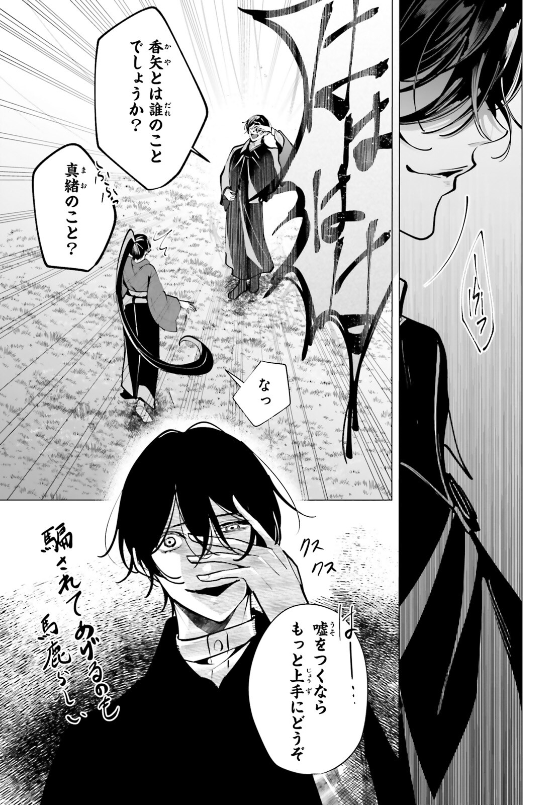 Juuban-sama no Enmusubi Kamiari Hanayome Kitan Chapter 15 5ページ