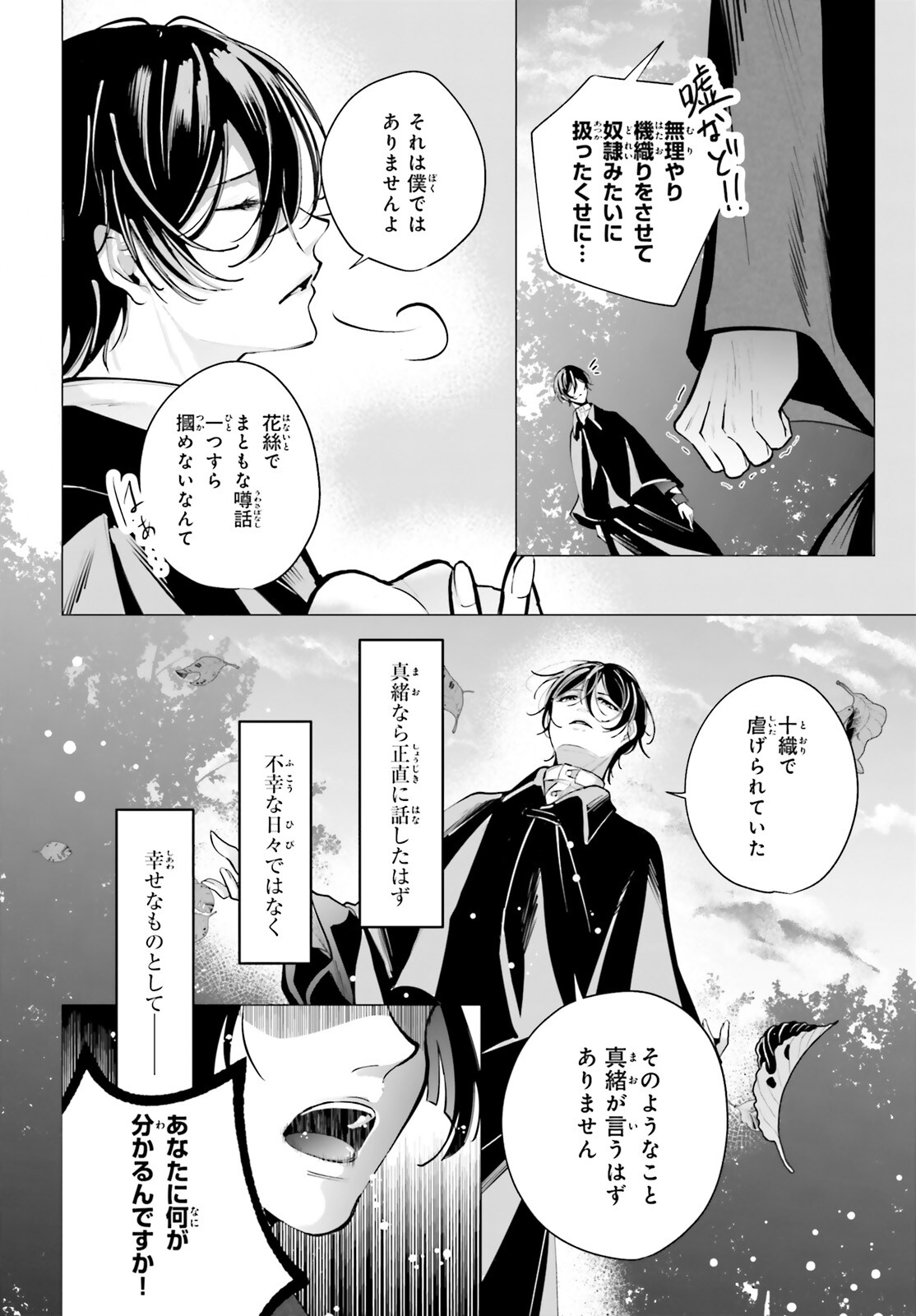 Juuban-sama no Enmusubi Kamiari Hanayome Kitan Chapter 15 6ページ