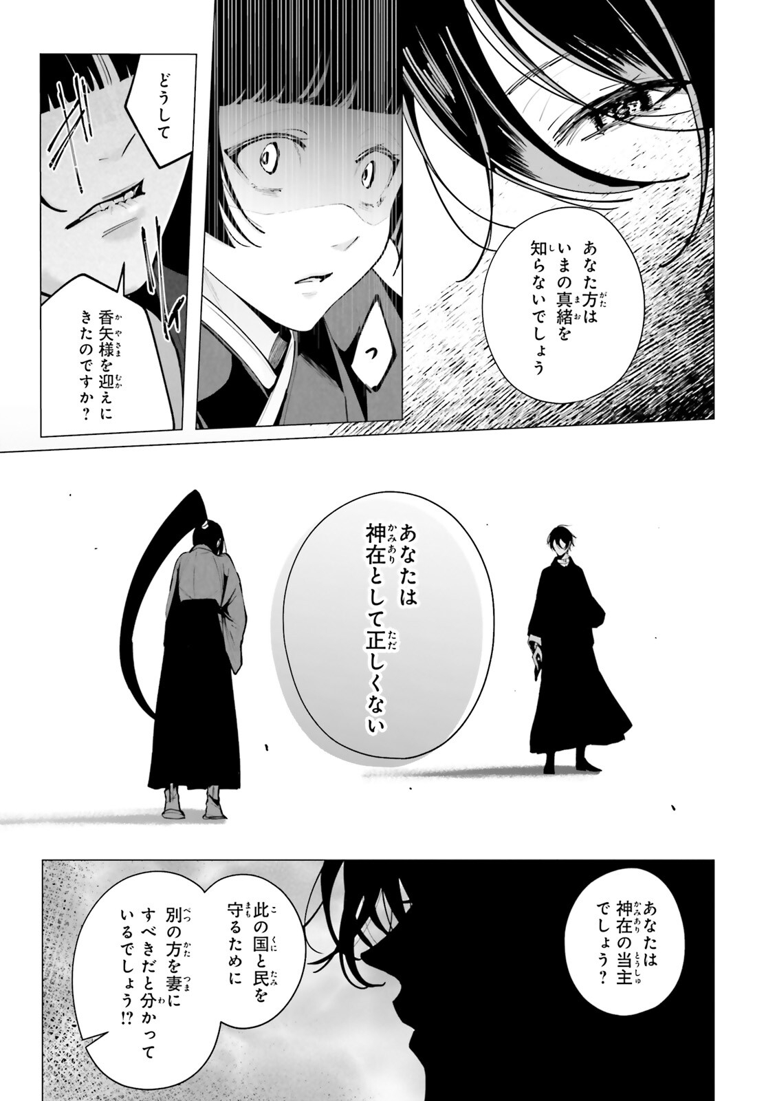 Juuban-sama no Enmusubi Kamiari Hanayome Kitan Chapter 15 7ページ