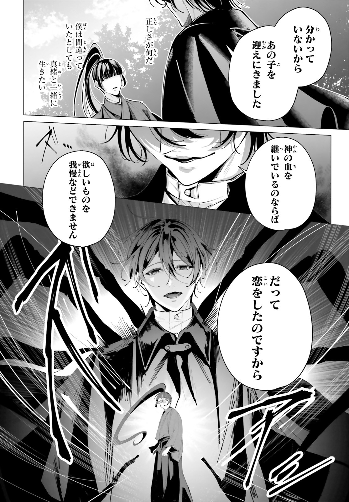 Juuban-sama no Enmusubi Kamiari Hanayome Kitan Chapter 15 8ページ