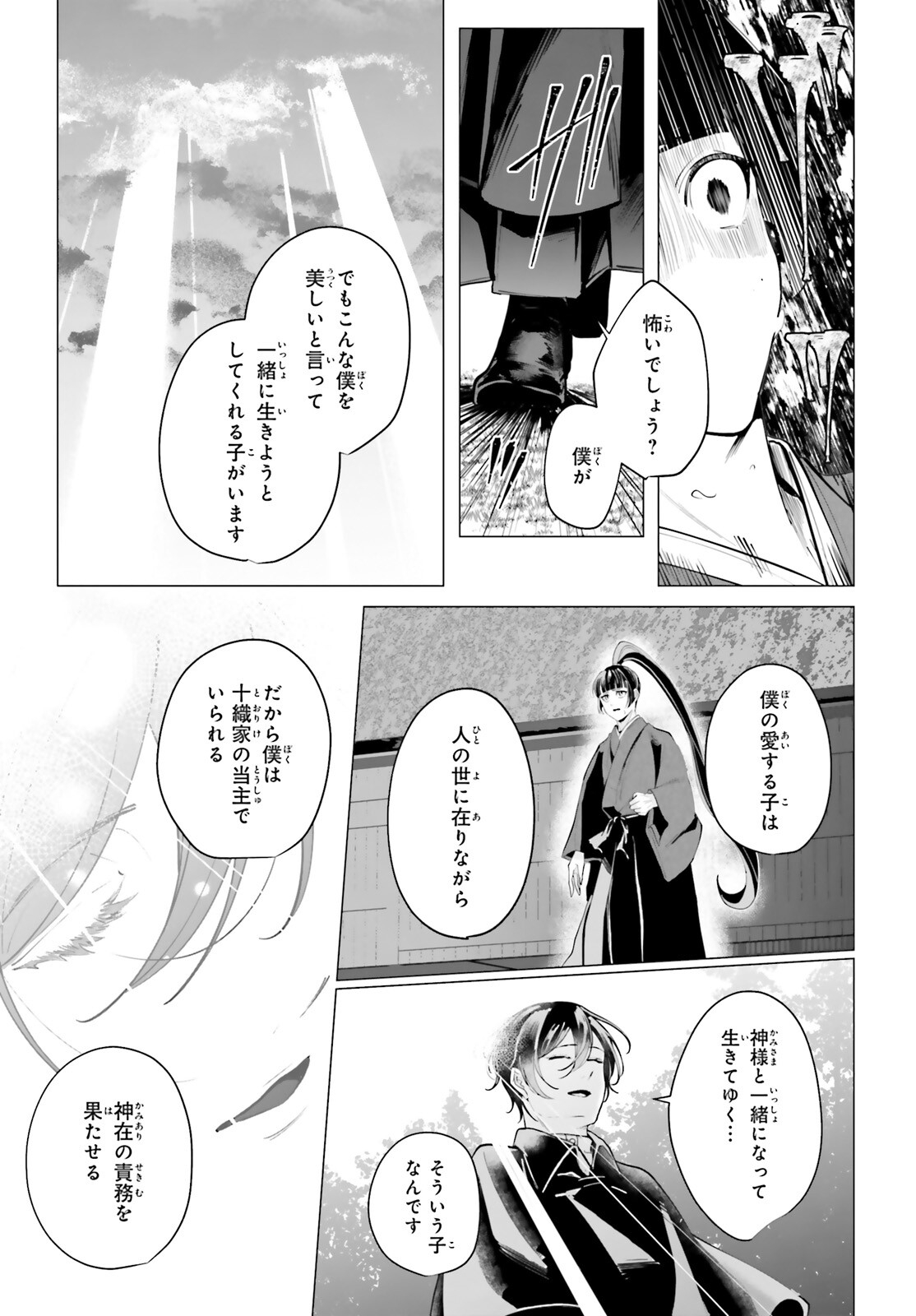 Juuban-sama no Enmusubi Kamiari Hanayome Kitan Chapter 15 9ページ