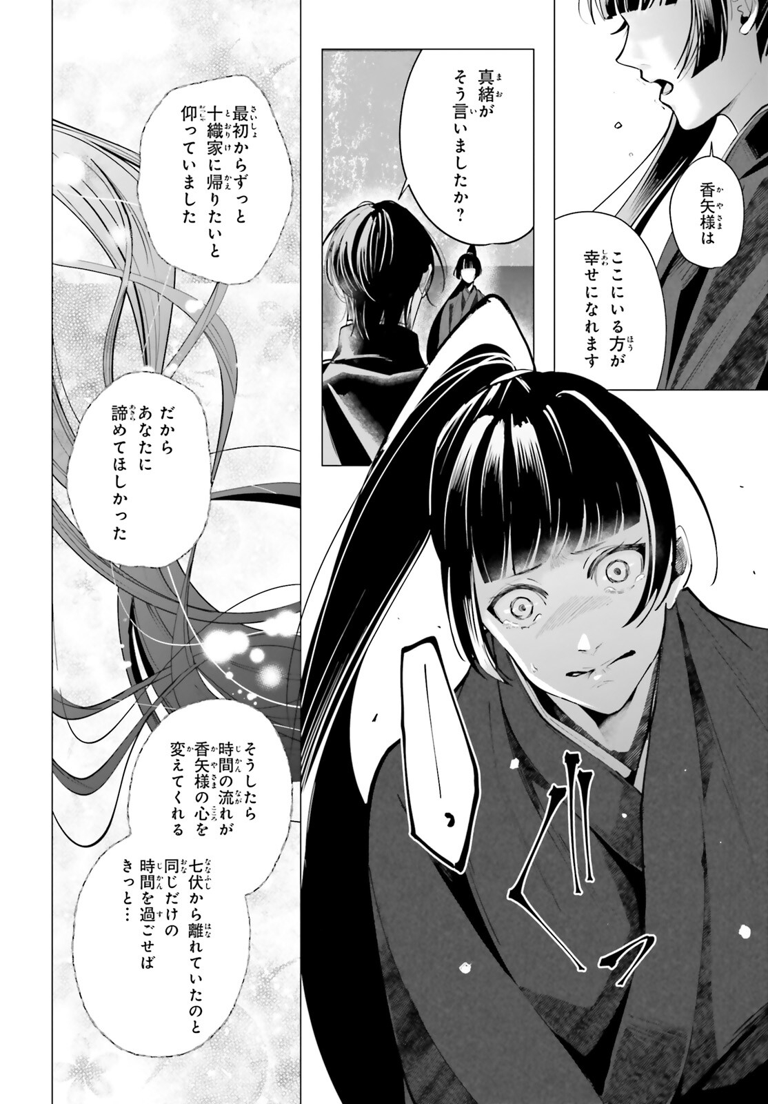 Juuban-sama no Enmusubi Kamiari Hanayome Kitan Chapter 15 10ページ