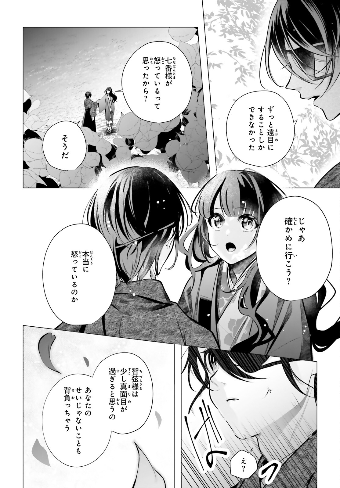 Juuban-sama no Enmusubi Kamiari Hanayome Kitan Chapter 16 2ページ