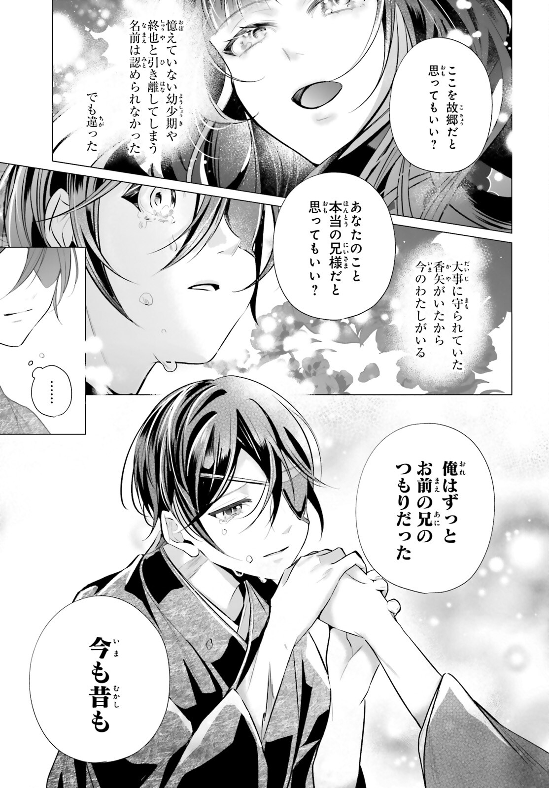 Juuban-sama no Enmusubi Kamiari Hanayome Kitan Chapter 16 11ページ