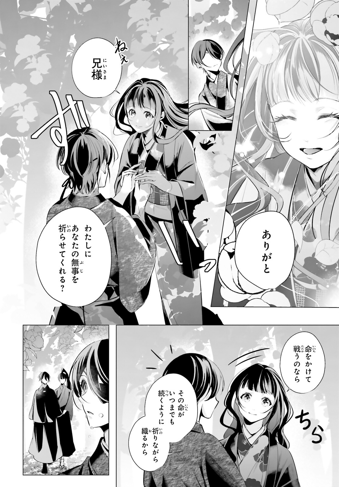 Juuban-sama no Enmusubi Kamiari Hanayome Kitan Chapter 16 12ページ