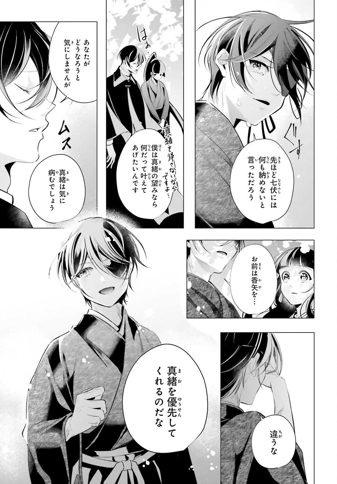 Juuban-sama no Enmusubi Kamiari Hanayome Kitan Chapter 16 13ページ