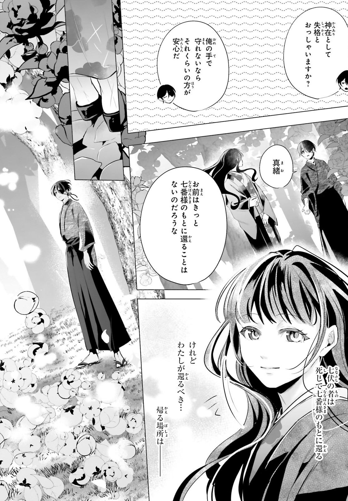 Juuban-sama no Enmusubi Kamiari Hanayome Kitan Chapter 16 14ページ