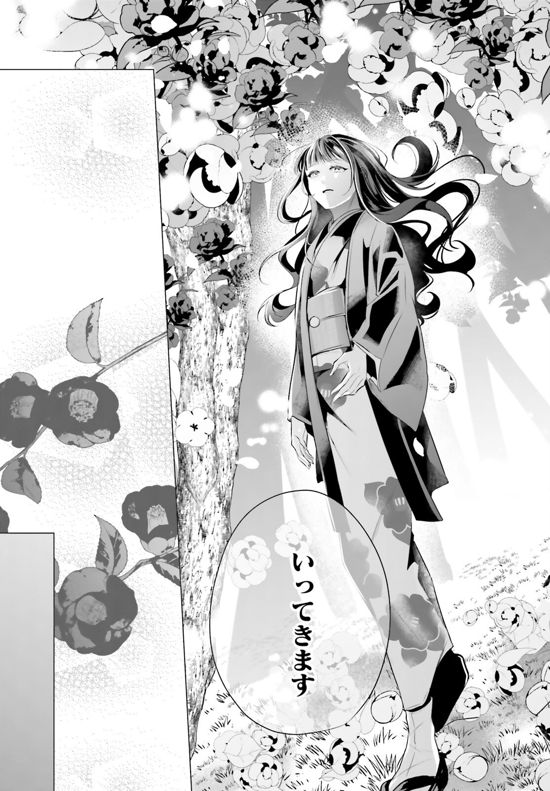 Juuban-sama no Enmusubi Kamiari Hanayome Kitan Chapter 16 15ページ