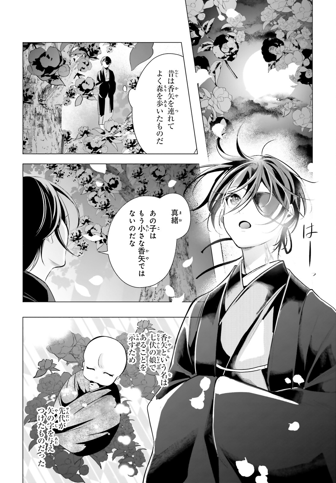 Juuban-sama no Enmusubi Kamiari Hanayome Kitan Chapter 16 16ページ