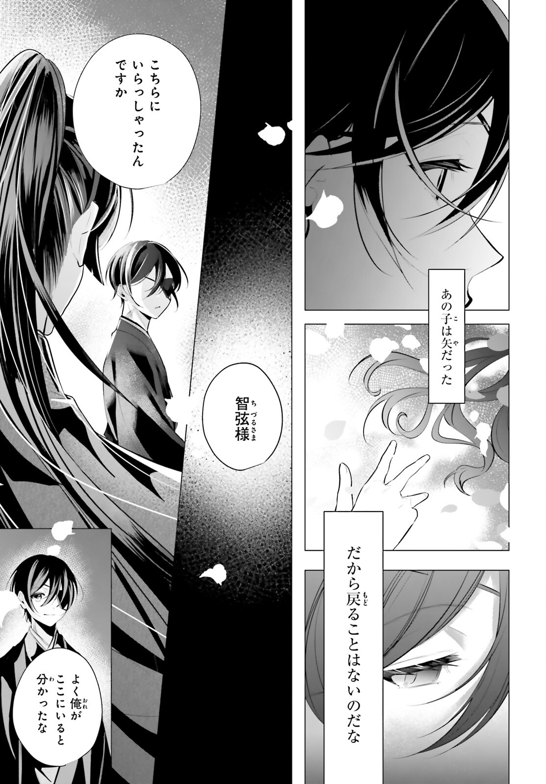 Juuban-sama no Enmusubi Kamiari Hanayome Kitan Chapter 16 17ページ