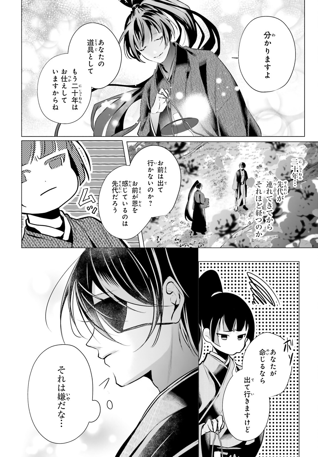 Juuban-sama no Enmusubi Kamiari Hanayome Kitan Chapter 16 18ページ