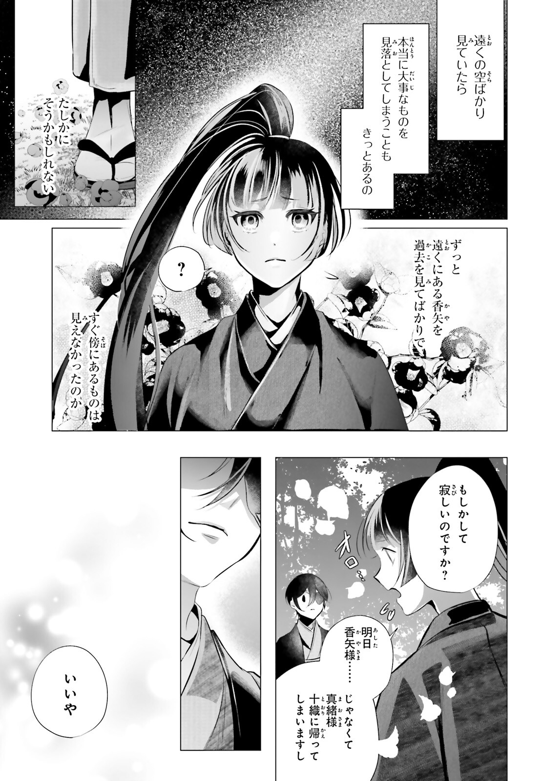 Juuban-sama no Enmusubi Kamiari Hanayome Kitan Chapter 16 19ページ