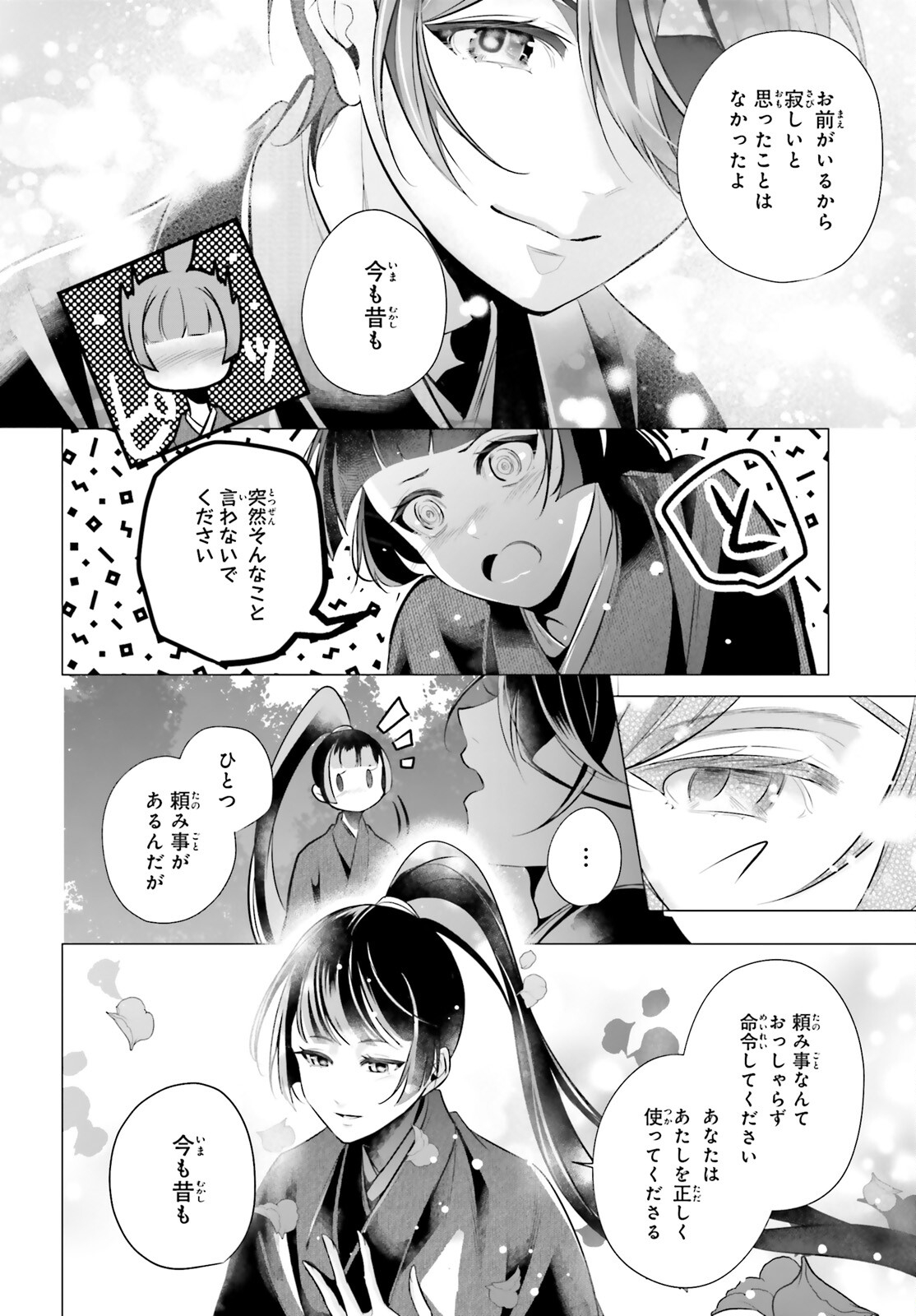 Juuban-sama no Enmusubi Kamiari Hanayome Kitan Chapter 16 20ページ