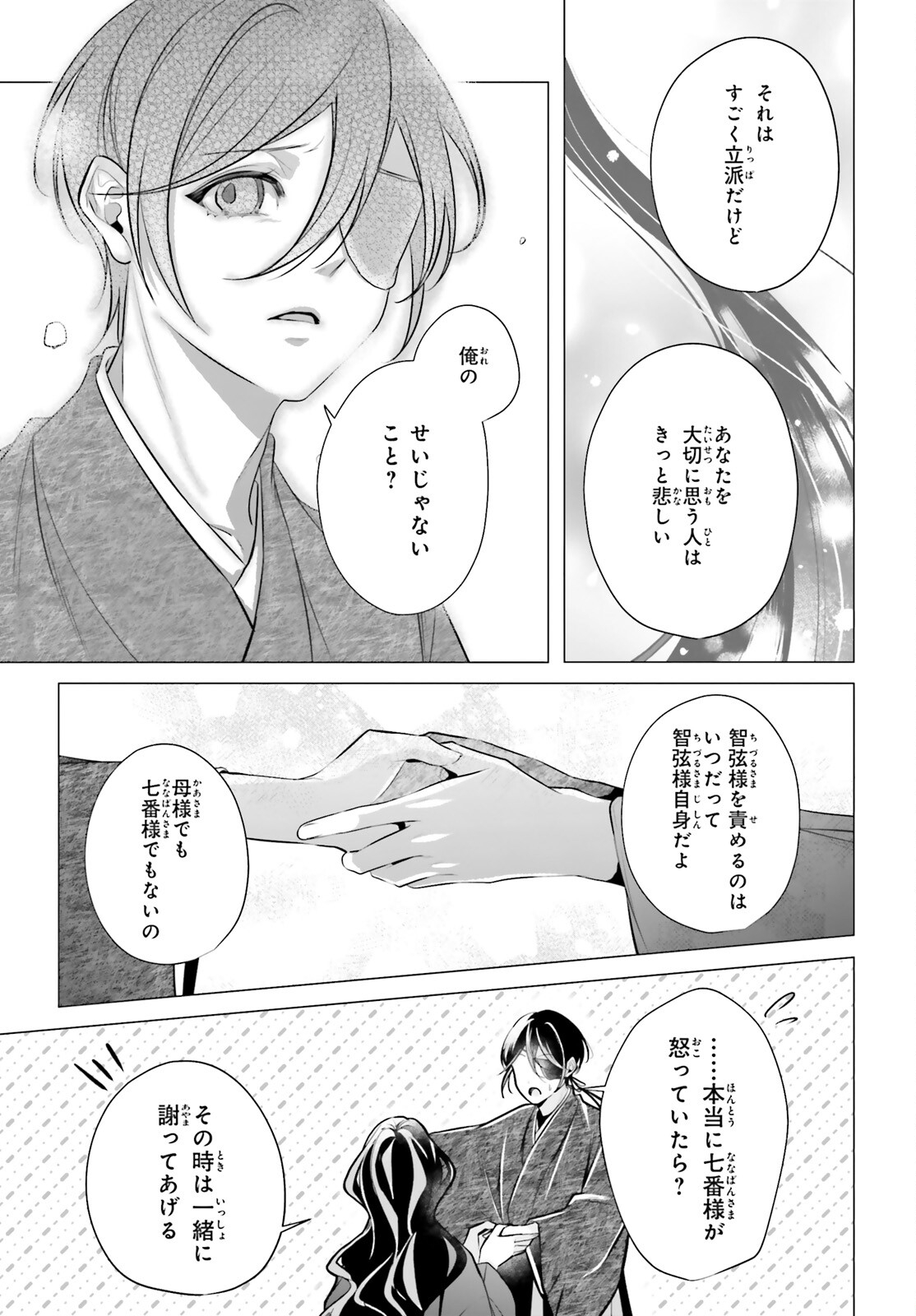 Juuban-sama no Enmusubi Kamiari Hanayome Kitan Chapter 16 3ページ