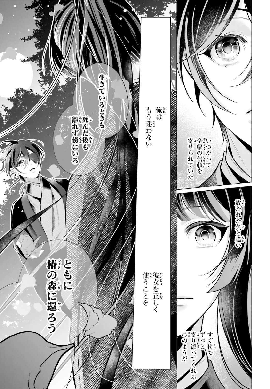 Juuban-sama no Enmusubi Kamiari Hanayome Kitan Chapter 16 21ページ