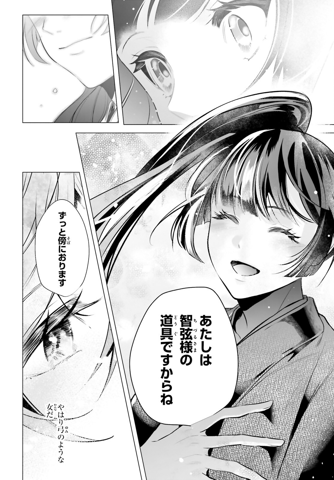 Juuban-sama no Enmusubi Kamiari Hanayome Kitan Chapter 16 22ページ