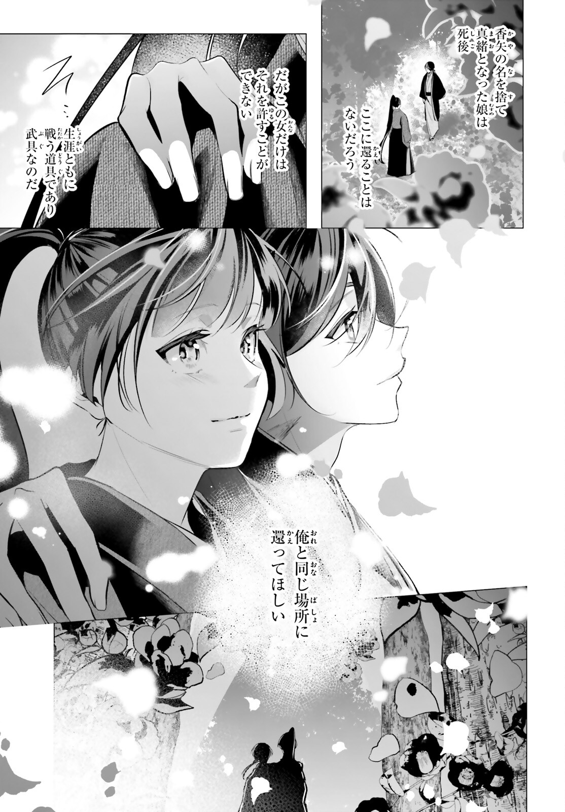 Juuban-sama no Enmusubi Kamiari Hanayome Kitan Chapter 16 23ページ