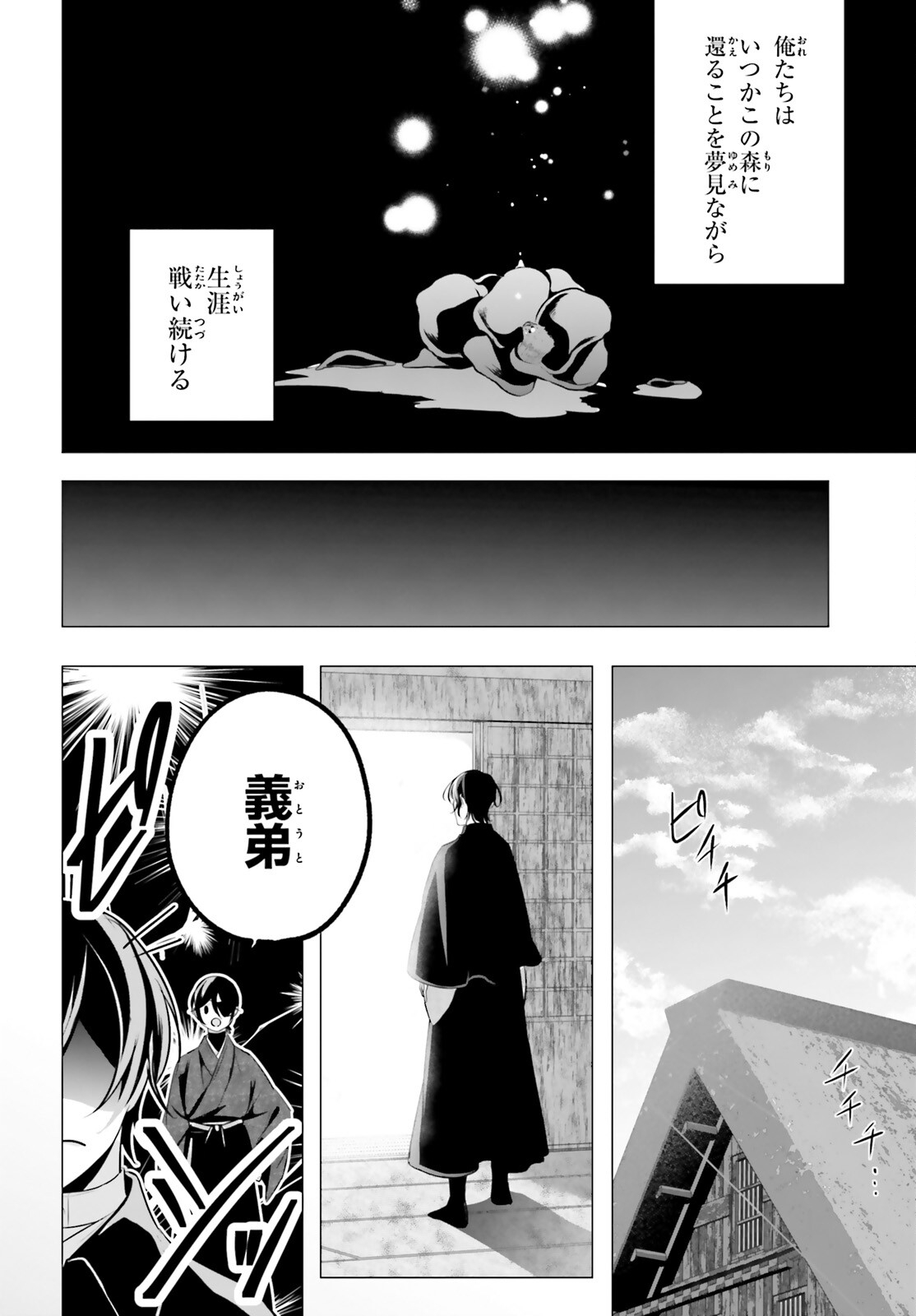 Juuban-sama no Enmusubi Kamiari Hanayome Kitan Chapter 16 24ページ