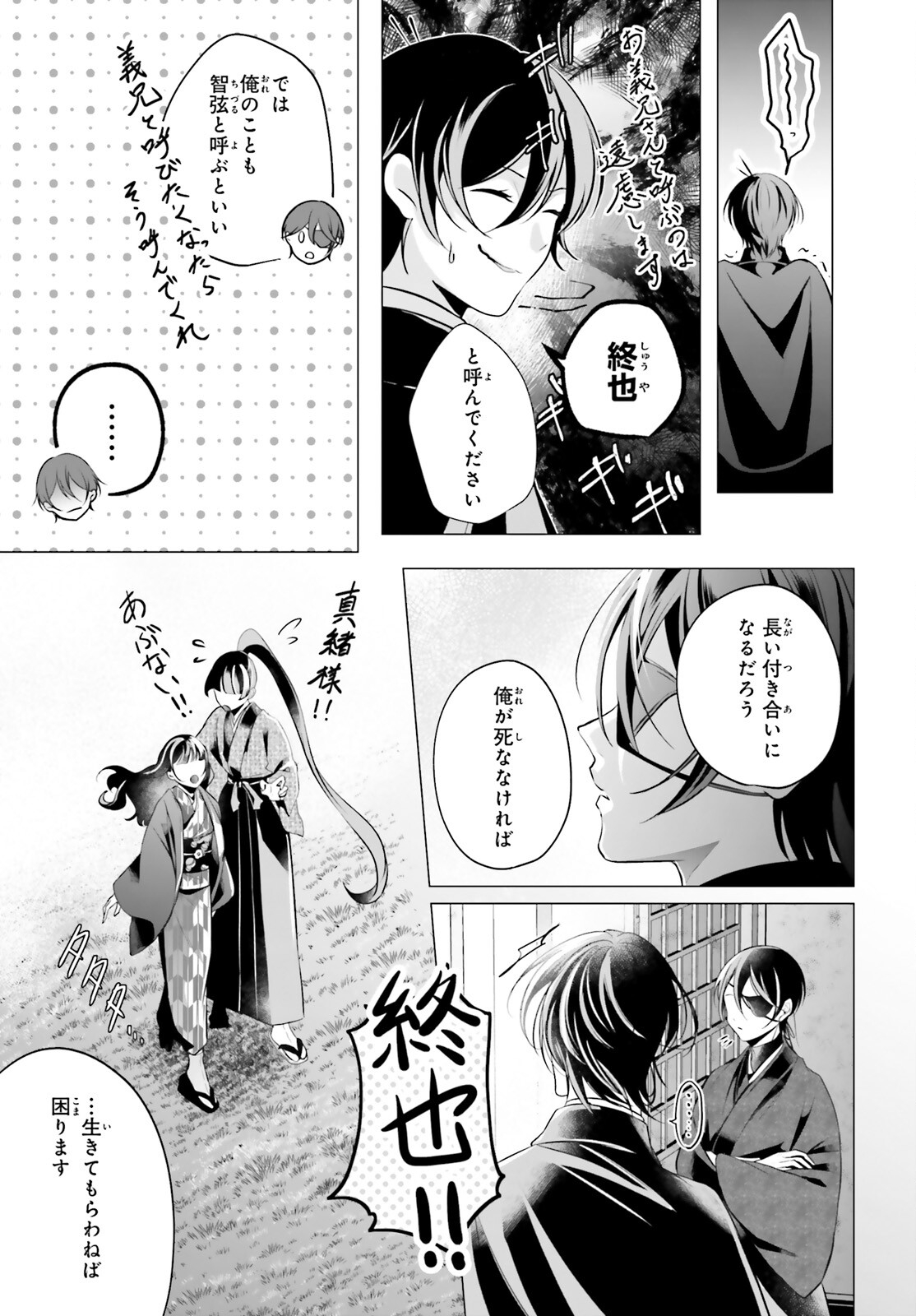 Juuban-sama no Enmusubi Kamiari Hanayome Kitan Chapter 16 25ページ