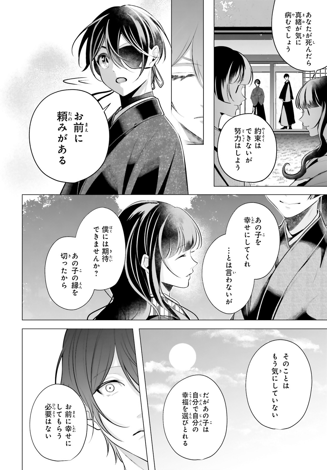 Juuban-sama no Enmusubi Kamiari Hanayome Kitan Chapter 16 26ページ